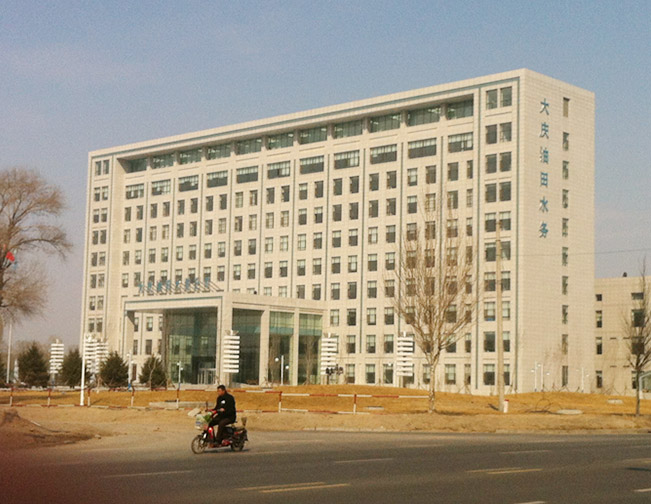 大慶油田水務(wù)